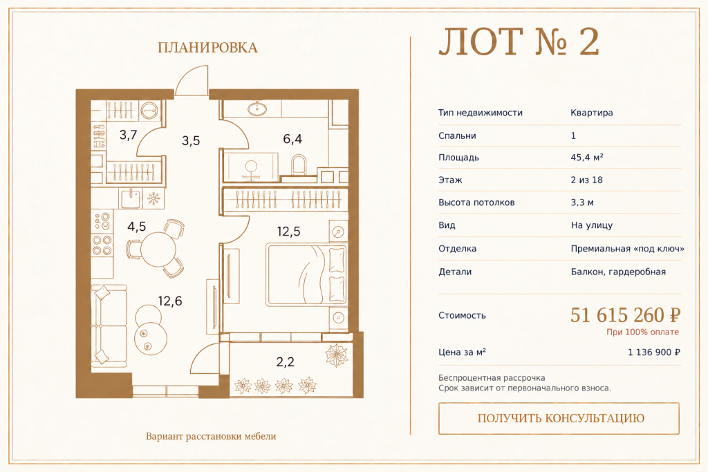 Лот №2 — Объект №12