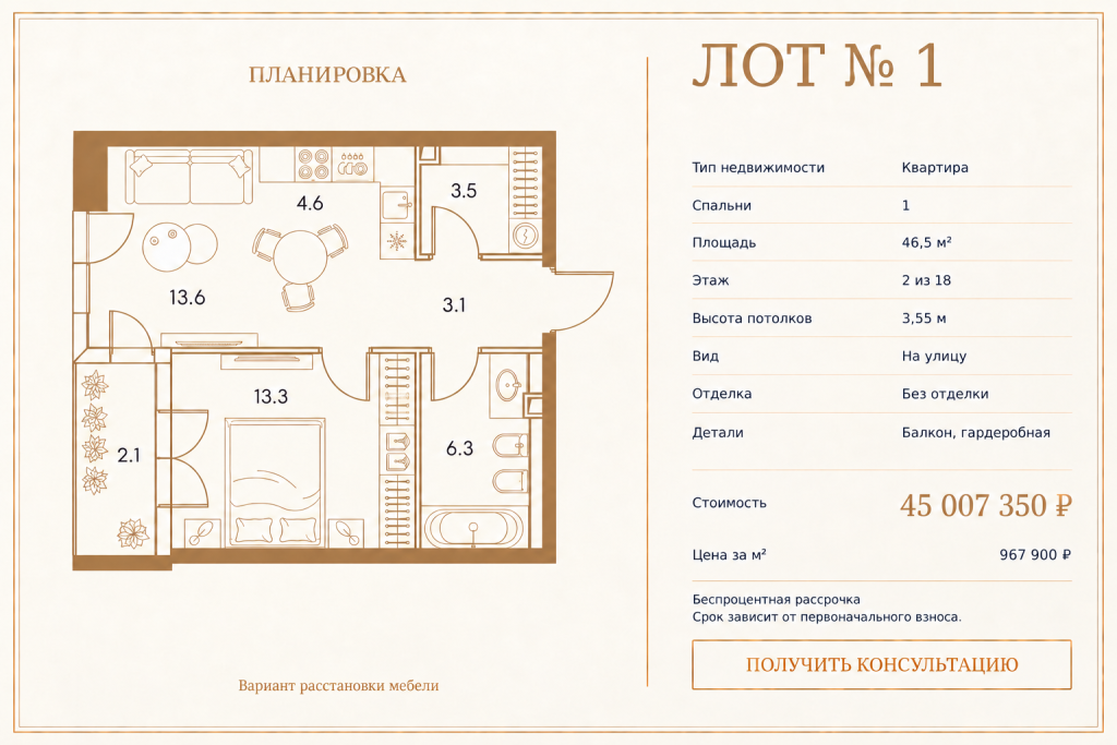 Лот №1 — Объект №12