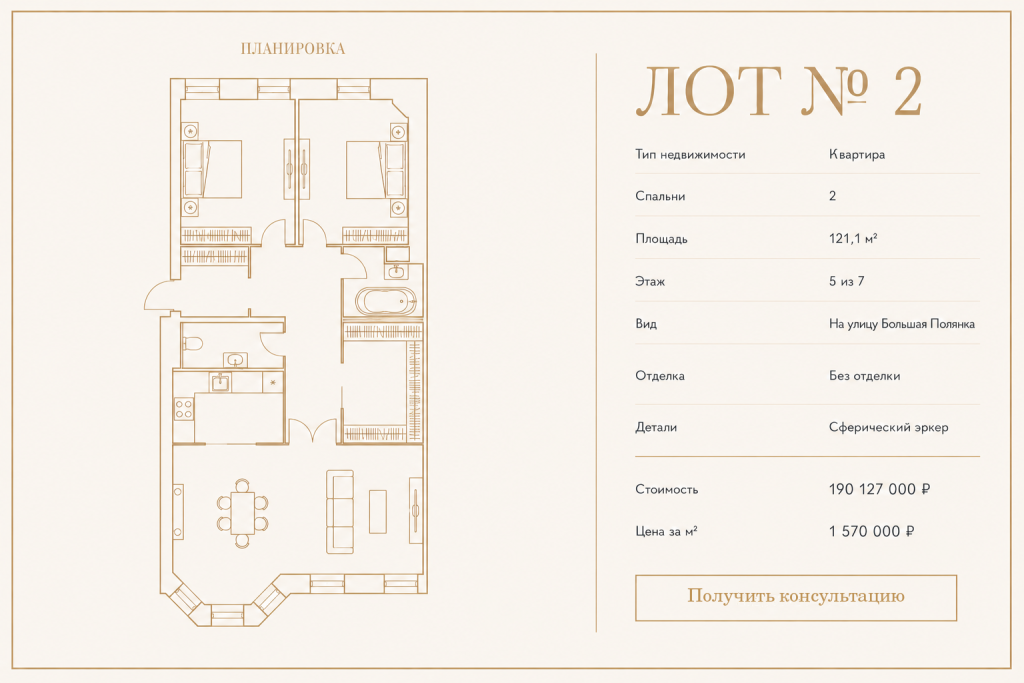 Лот №2 — Объект №13