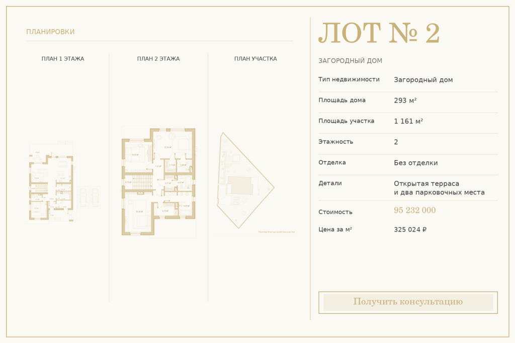 Лот №2 — Объект №2
