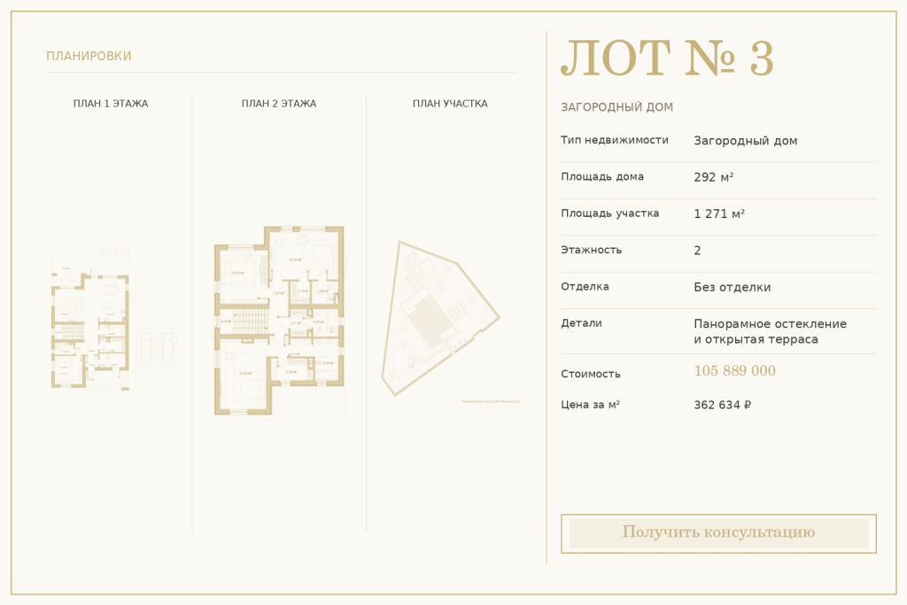 Лот №3 — Объект №2